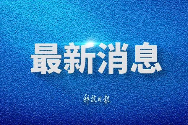 第一观察|常态化做好东西部协作的根本遵循
