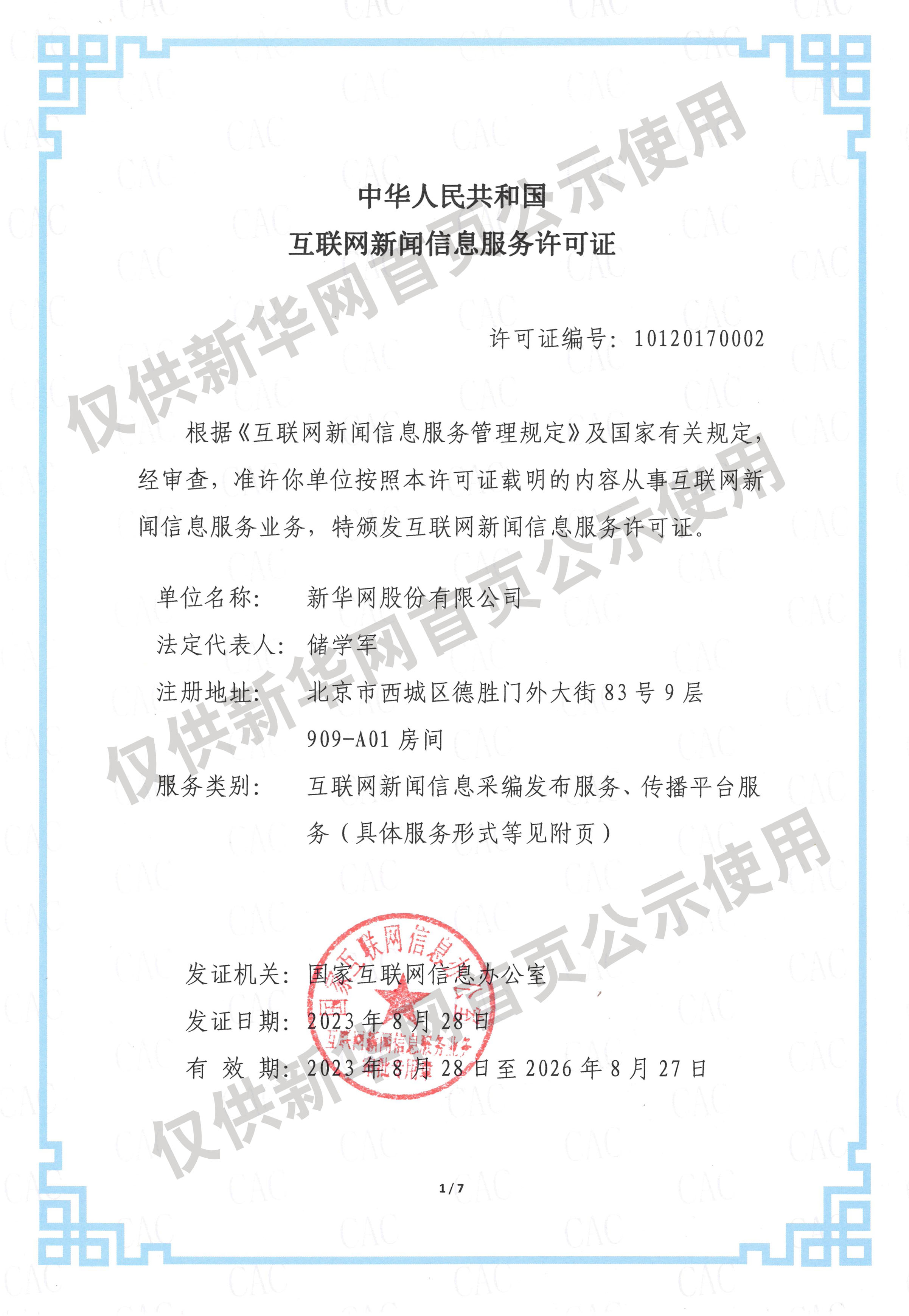 教育局称女童被泼开水系恶作剧